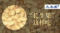 “长生果”这样吃封面