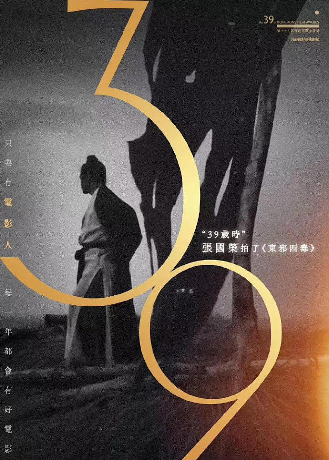 第39届香港电影金像奖海报设计，质感做的...