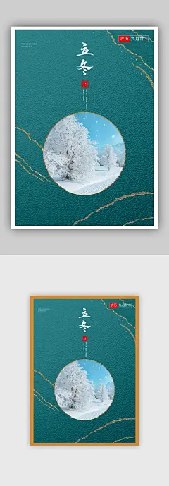 2020立冬暖月二十四节气海报微信公众号
