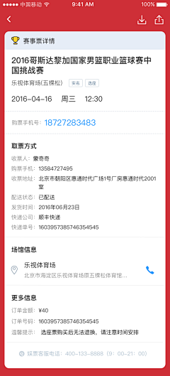 盐白Leo采集到APP-表单/订单进度/详情页