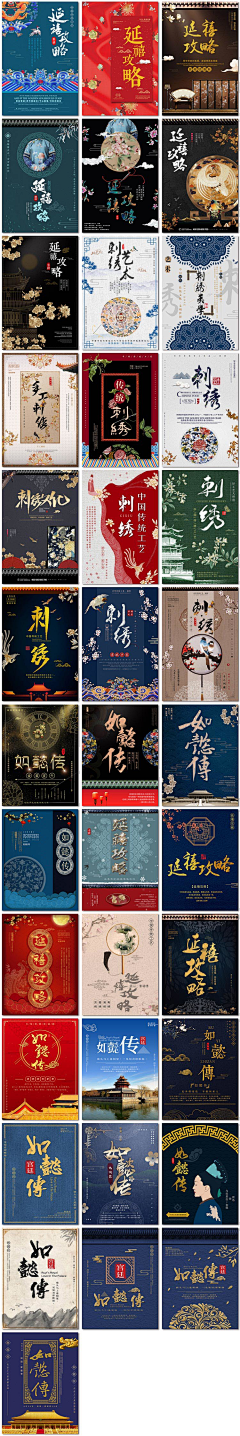 阿小小采集到宫廷海报