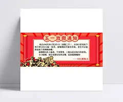 五一放假通知公告海报|五一放假通知,公告,快递停运通知,店铺通知,店铺公告,放假,喜庆,假日,劳动节,劳动模范,假期告知,自助下单,渐变人物,节日公告,劳动人民,淘宝促销海报,淘宝海报,淘宝店铺海报,天猫海报下载,店铺促销,淘宝素材,淘宝,天猫,京东,网店装修素材,psd图库,PSD格式,源文件