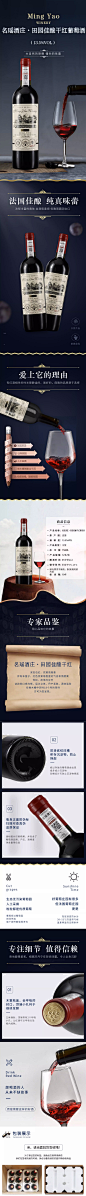 进口红酒干红葡萄酒详情页设计