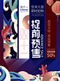 超级狂欢狂欢进行时双11电商海报展板