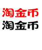 淘金币 PNG LOGO