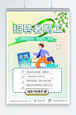 简单学生暑假工暑期招聘招人海报-众图网