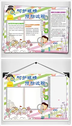 爱眼护眼小报保护视力爱护眼睛小