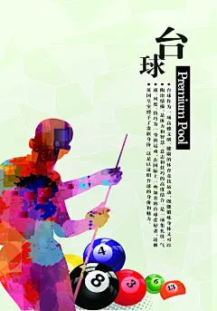台球宣传海报素材