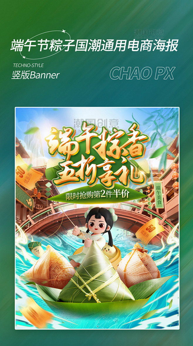 端午端午节粽子国潮促销电商海报