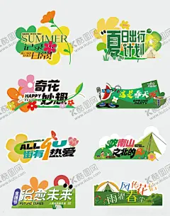 手举牌 【酷图网】手举牌,网红手举牌,异形手举牌,手拿牌,绿色手举牌,露营手举牌,活动物料,手持牌,拍照框,拍照道具,直播道具,KT板,活动手举牌,团建手举牌,拍照手举牌,拍照打卡框,创意手举牌,冬季旅游,旅游手举牌,旅游打卡,打卡手举牌,简约手举牌