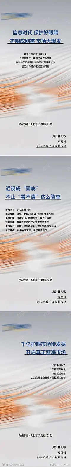 眼睛视力产品宣传微商海报_源文件下载_PSD格式_1080X7028像素-美妆,保健,大健康,护眼,防控,微商,宣传,视力,眼睛,新零售-作品编号:2023102123031033-志设-zs9.com