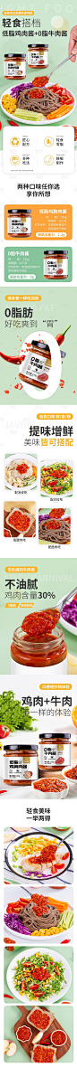 低脂牛肉酱+鸡肉酱详情页长图-源文件