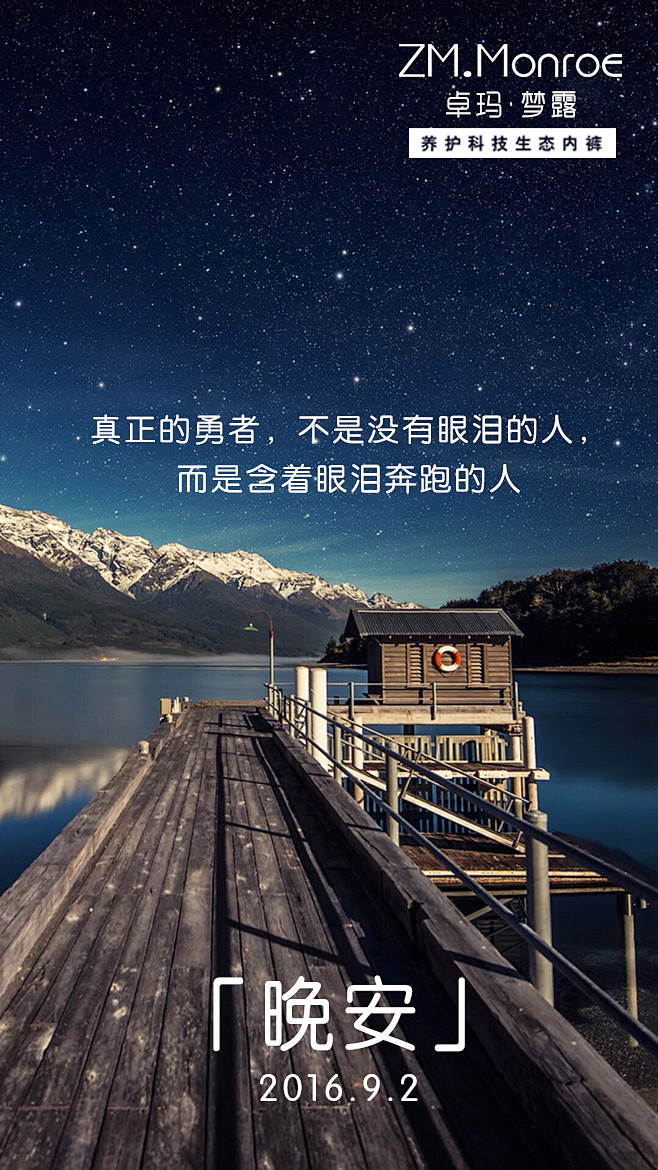 微商手机早安晚安图片朋友圈图 海报图-晚...