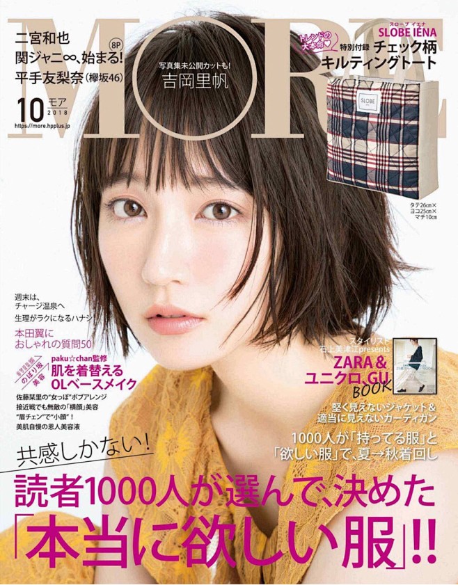 MORE 2018年10月号
表纸：吉冈...