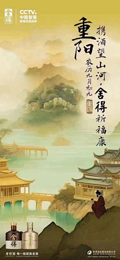 省广平指导采集到酒海报
