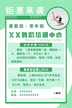 舞蹈培训中心海报  - 源文件下载【酷图网】舞蹈培训海报,舞蹈培训单页,舞蹈培训,暑假班舞蹈,舞蹈聚会