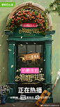 爱奇艺小姐姐的花店的照片 - 微相册