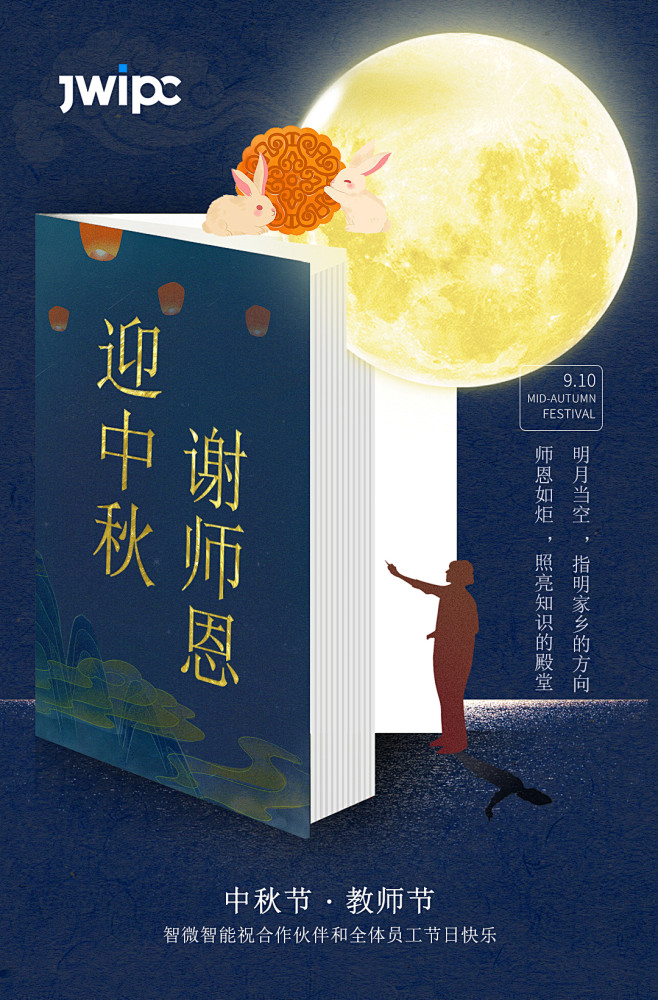 中秋节