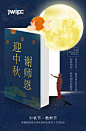 中秋节