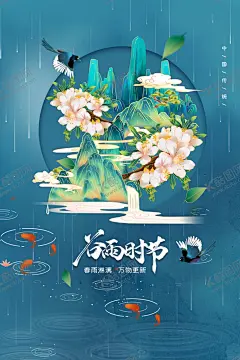 简约国潮谷雨时节节气宣传海报 【酷图网】谷雨,插秧,播种,种瓜种豆,瓜苗,24节气,节气海报,谷雨海报,二十四节气,谷雨广告,诗会,谷雨节气,田间劳作,种瓜点豆,移苗播种,春耕,谷雨高炮,谷雨装饰画,谷雨挂画,谷雨画册,谷雨灯箱,谷雨杂志,谷雨折页,谷雨灯片,谷雨宣传单,手绘插画,卡通,夏天背景,清爽背景,清新背景,春天背景