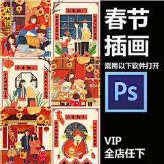中国风过年春节新年年画app引导页插画海报模板PSD设计素材psd431-淘宝网
