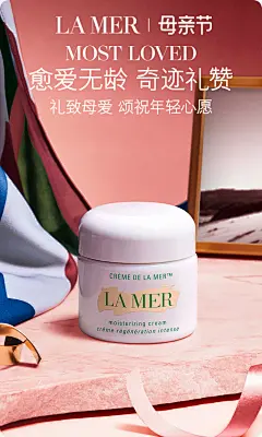 @佑佑佑小溪 采集 情人节 38节 520 母亲节 母婴 化妆品 美妆 个护 保健品 大促无线海报kv LA MER海蓝之谜