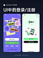 UI设计丨APP登录/注册设计