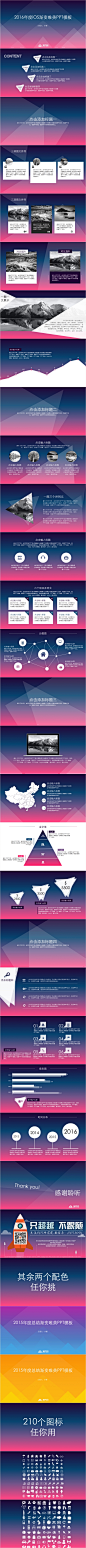 2016年度总结渐变唯美PPThttp://huaban.com/pins/541139216/#模板 - 演界网，中国首家演示设计交易平台#唯美#ppt#ppt模板#iOS#渐变#平面设计#大气#简约