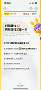 2023美团年度报告 记录的是账单 记住的是生活