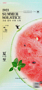 夏至海报