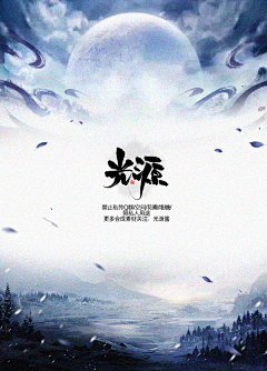 画锦呐采集到男频仙侠