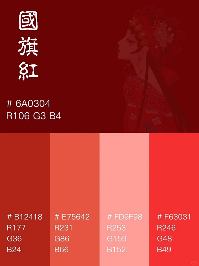 配色分享 _ 高级感配色红色系_4_Yunyan Design_来自小红书网页版