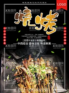 烧烤  - 源文件下载【酷图网】烧烤,烧烤海报,烧烤X展架,烧烤字,烧烤易拉宝,老北京烧烤,纸上烧烤,自助烧烤,韩国烧烤,烧烤文化,烧烤展板,烧烤素材,烧烤设计,烧烤展架,烧烤挂图,烧烤传单,烧烤宣传,烧烤广告,烧烤画册,烧烤菜单,烧烤美食,烧烤挂画,烧烤小吃,烧烤野外,烧烤系列,烧烤写真