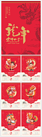2024龙年日历-志设网-zs9.com