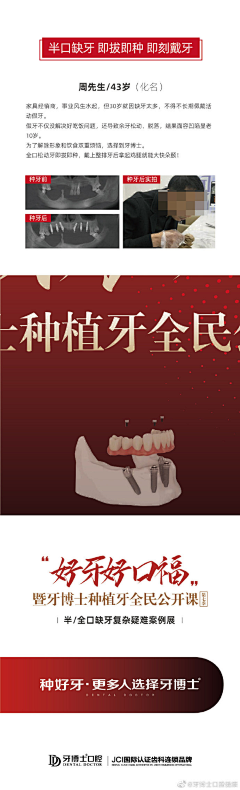 小晴格的世界采集到口腔-朋友圈活动海报