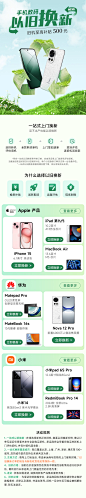 交行202404283C数码【手机数码 以旧换新】淡绿 拷贝