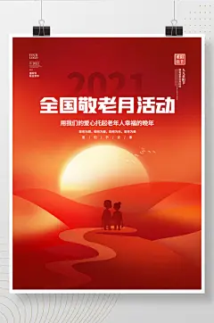 简约创意敬老月九九重阳节老人公益宣传海报