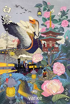 白露