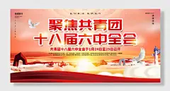 建团周年庆横板