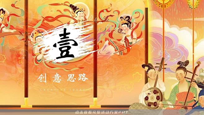 暖场活动活动策划方案，更多活动方案PPT...