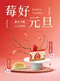 元旦新年餐饮甜品产品营销小红书配图
