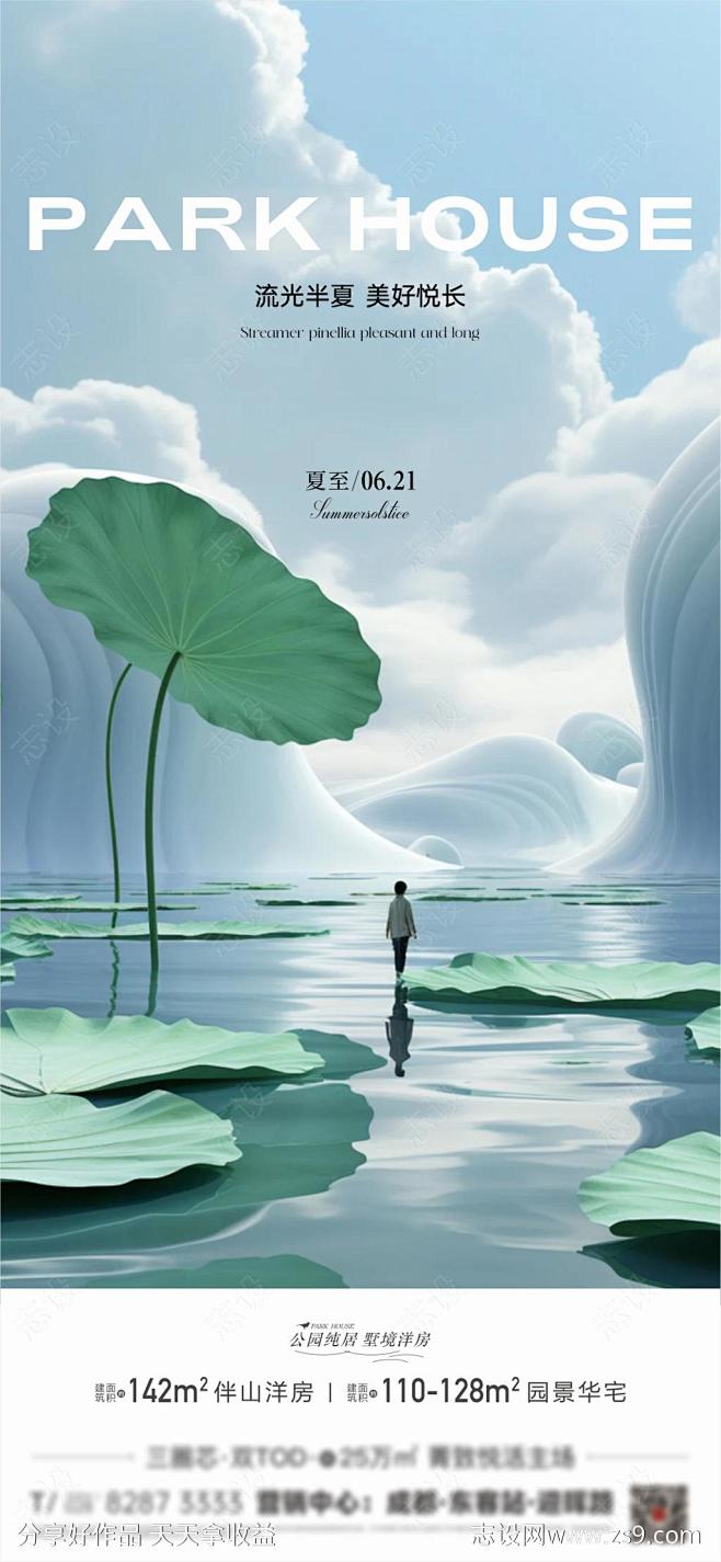夏至节气海报-源文件-志设网-zs9.c...