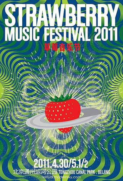 历年草莓音乐节海报设计作品
