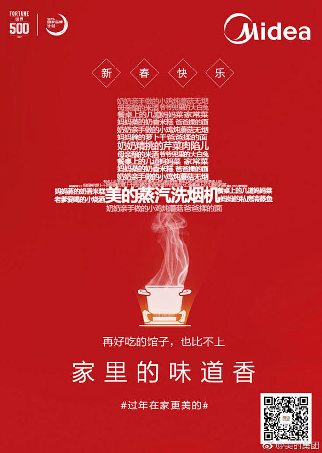 美的洗烟机文案