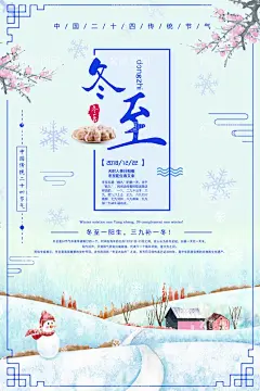 冬至插画图片  - 源文件下载【酷图网】冬至,意境,唯美,梦幻,创意,插画,手绘,梦境,小清新海报,古风,温馨,文艺海报,手绘风,浪漫,治愈系,可爱,温暖,安逸,舒适,梦中世界,动漫壁纸,森系,森系插画,淡雅,文艺风,中国风,小清新,元素,国潮,韵味,文艺范,中国元素,二十四节气,24节气,传统24节气,中国传统节气,传统文化