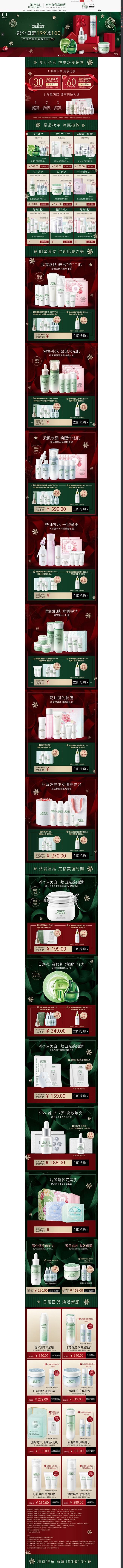 圣诞节-佰草集首页手机端