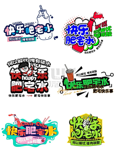 xiaomonv0101采集到字体设计