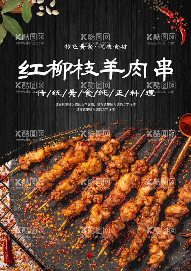 红柳枝羊肉串 - 源文件下载【酷图网】红柳大串,红柳羊肉串,红柳羊肉,红柳枝烤羊肉,红柳烤串,新疆红柳,红柳大肉串,烤肉,红柳烤肉,红柳烤肉串 ...