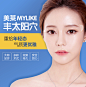 美莱丰太阳穴，重拾年轻态 气质更优雅_上海美莱医疗美容门诊部