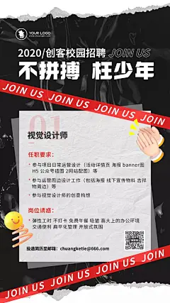 创意新潮简约风招聘求职海报